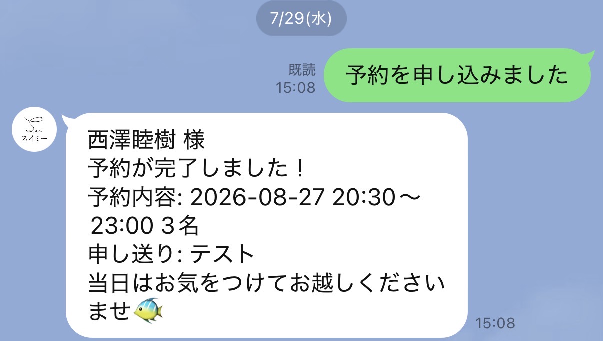 承認後にお客さまへ届くLINEの確定通知。予約が完了しました、予約内容と、当日はお気をつけてお越しくださいませ、の一言が届いている