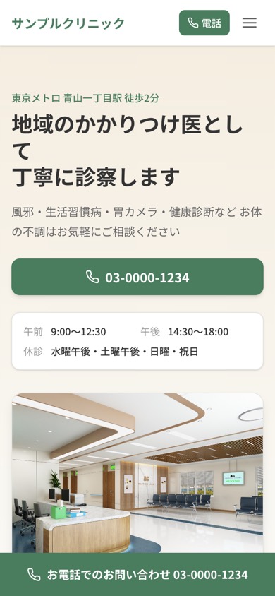 LITE デモサイトのスマホ表示
