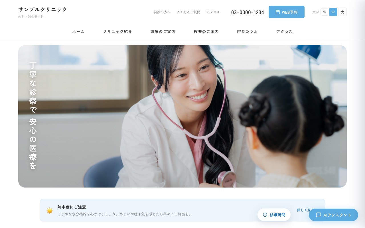 PREMIUM デモサイトのPC表示