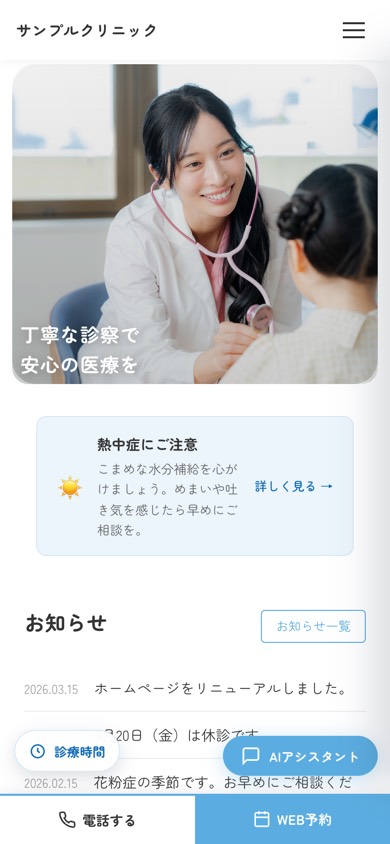 PREMIUM デモサイトのスマホ表示