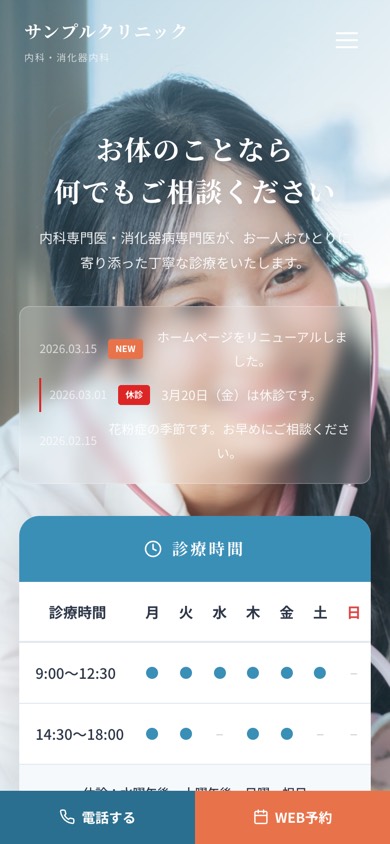 STANDARD デモサイトのスマホ表示